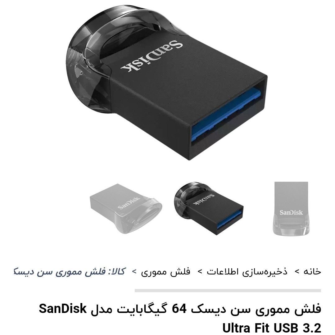 فلش مموری سن دیسک 64 گیگابایت مدل SanDisk Ultra Fit USB 3.2