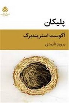 نمایش نامه:پلیکان | مرکز فرهنگی آبی