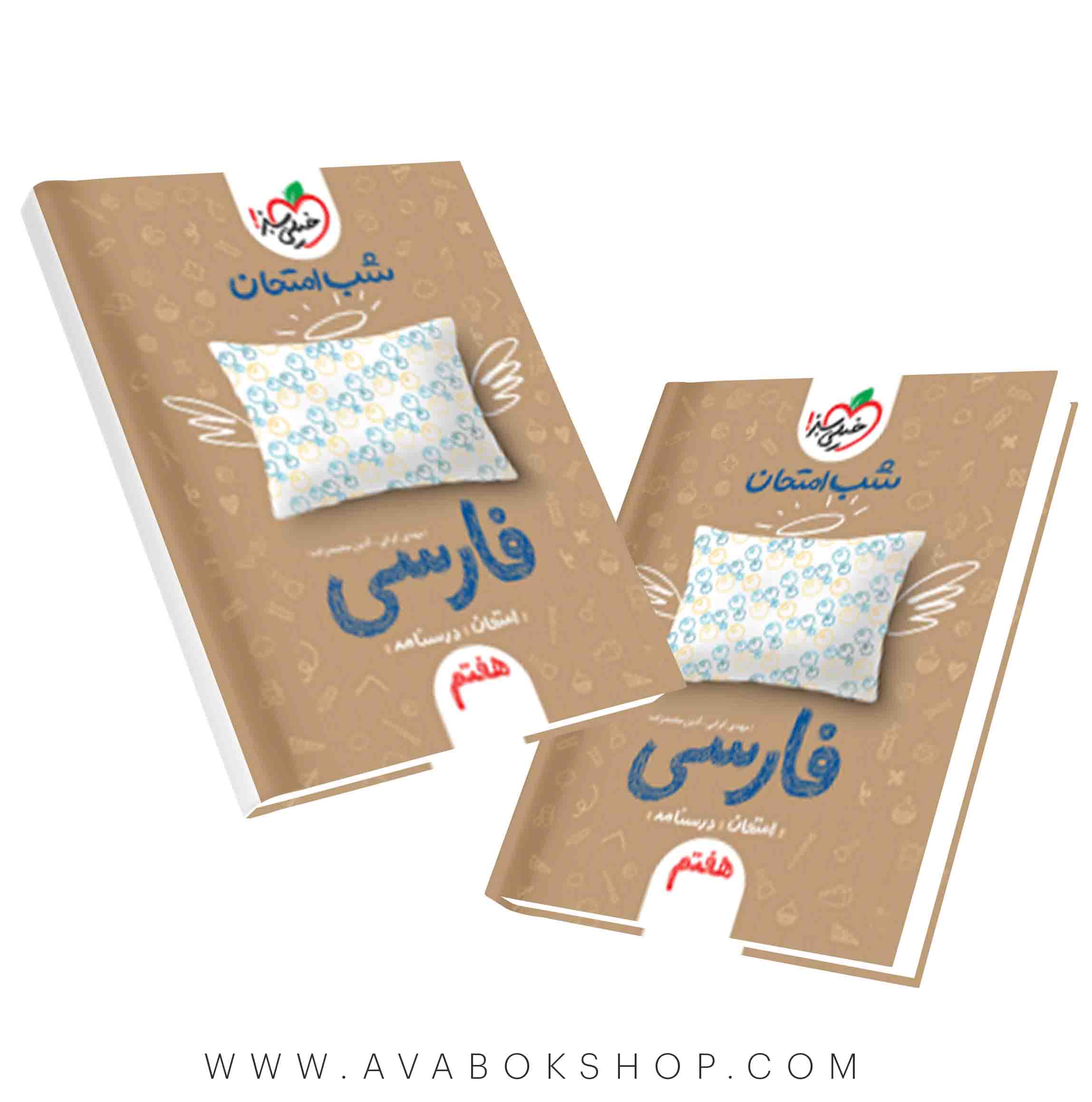 کتاب شب امتحان فارسی هفتم خیلی سبز