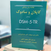 خلاصه روان پزشکی کاپلان و سادوک براساس DSM-5-TR جلد دوم انتشارات ساوالان