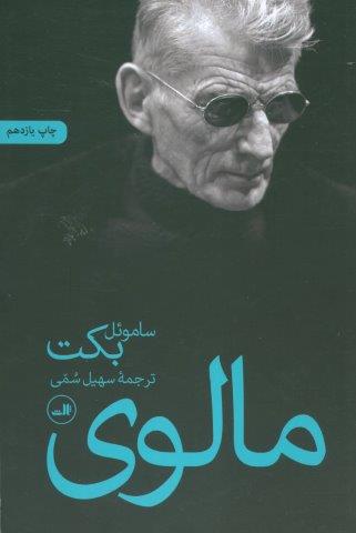 مالوی