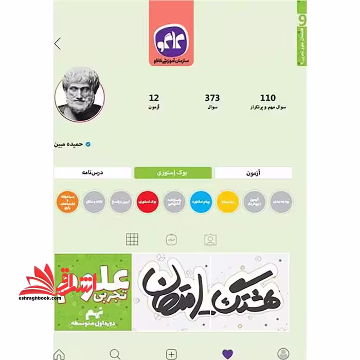 هشتگ امتحان علوم نهم - فروشگاه کتاب اشراق