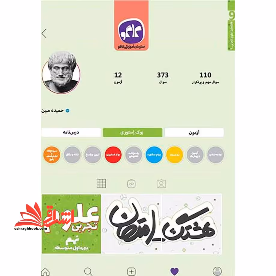 هشتگ امتحان علوم نهم - فروشگاه کتاب اشراق