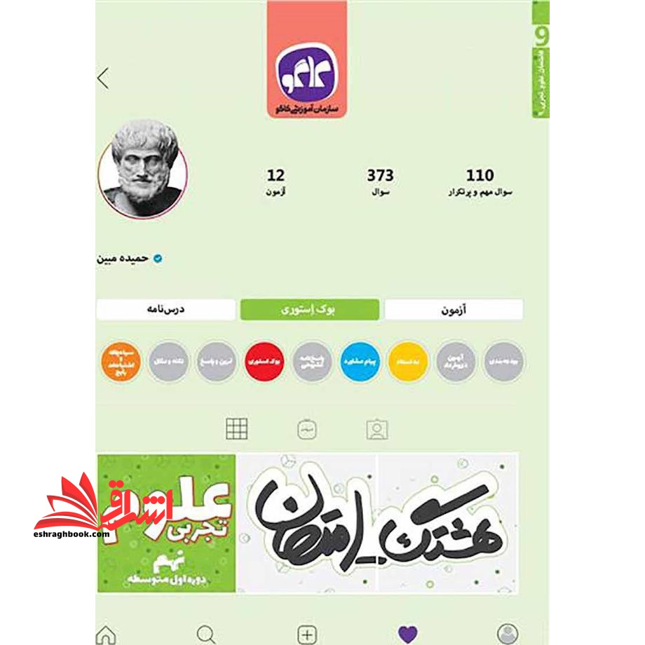 هشتگ امتحان علوم نهم - فروشگاه کتاب اشراق