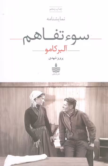 سوء تفاهم - ناشربوک | خرید آنلاین کتاب