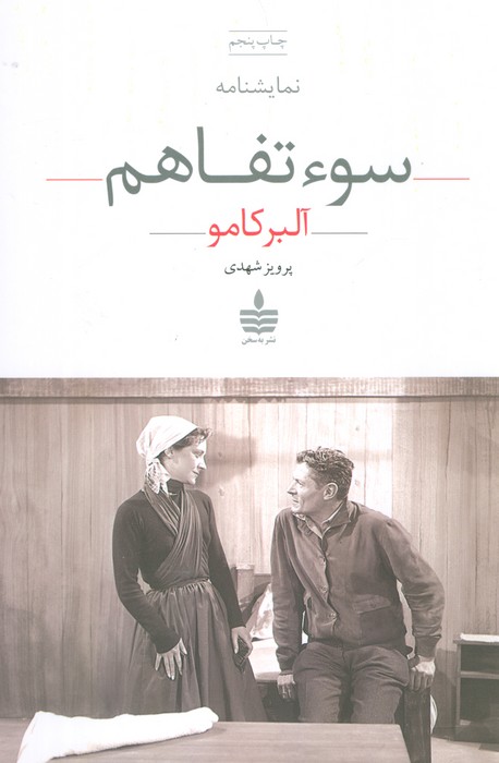 سوء تفاهم - ناشربوک | خرید آنلاین کتاب