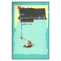 کتاب نومینالیسم و فلسفه صدرایی اثر سیدعلی علم الهدی نشر نگاه معاصر