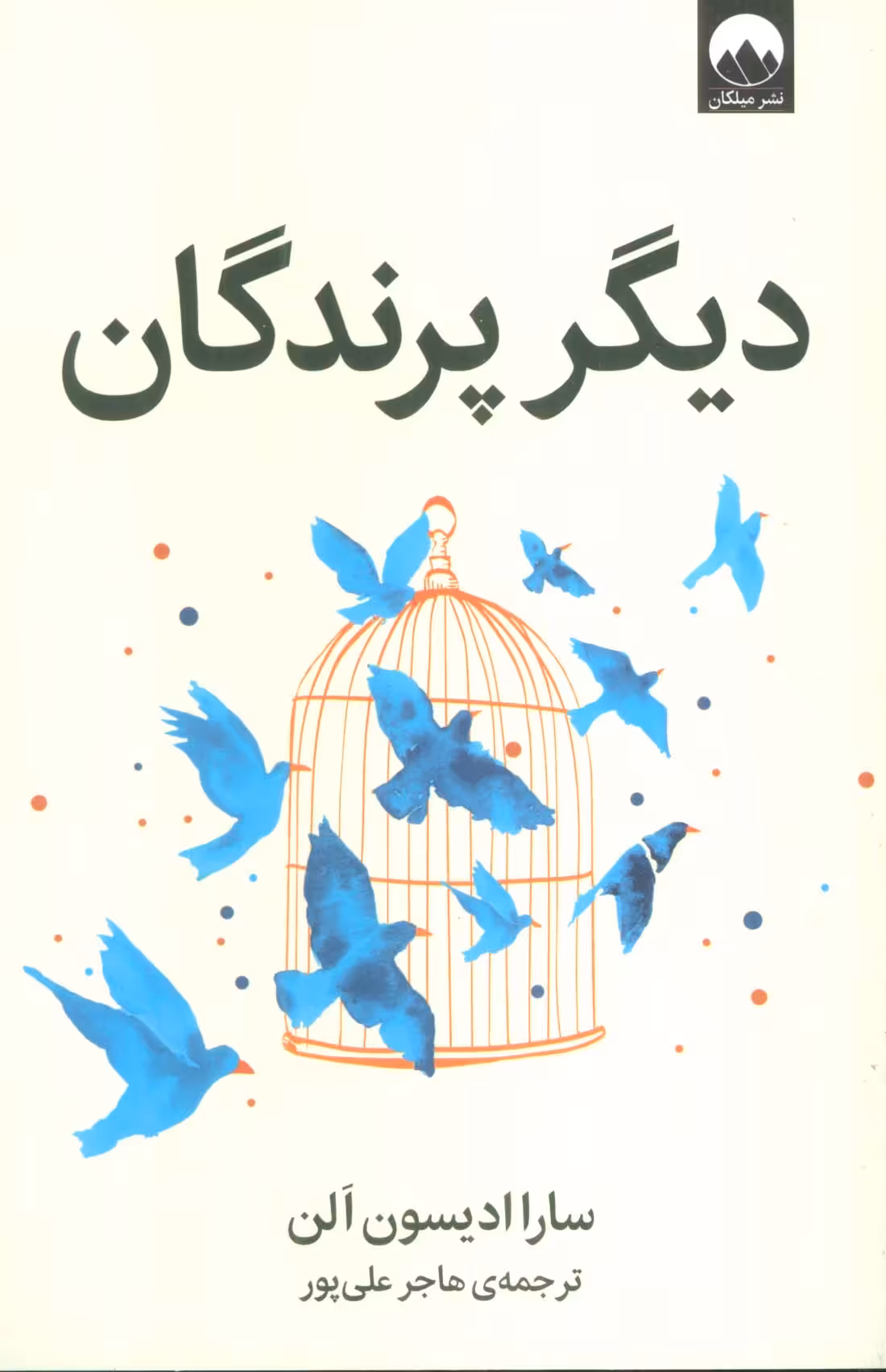 دیگر پرندگان - ناشربوک | خرید آنلاین کتاب