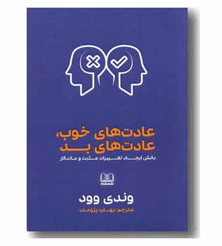عادتهای خوب،عادتهای بد | مرکز فرهنگی آبی