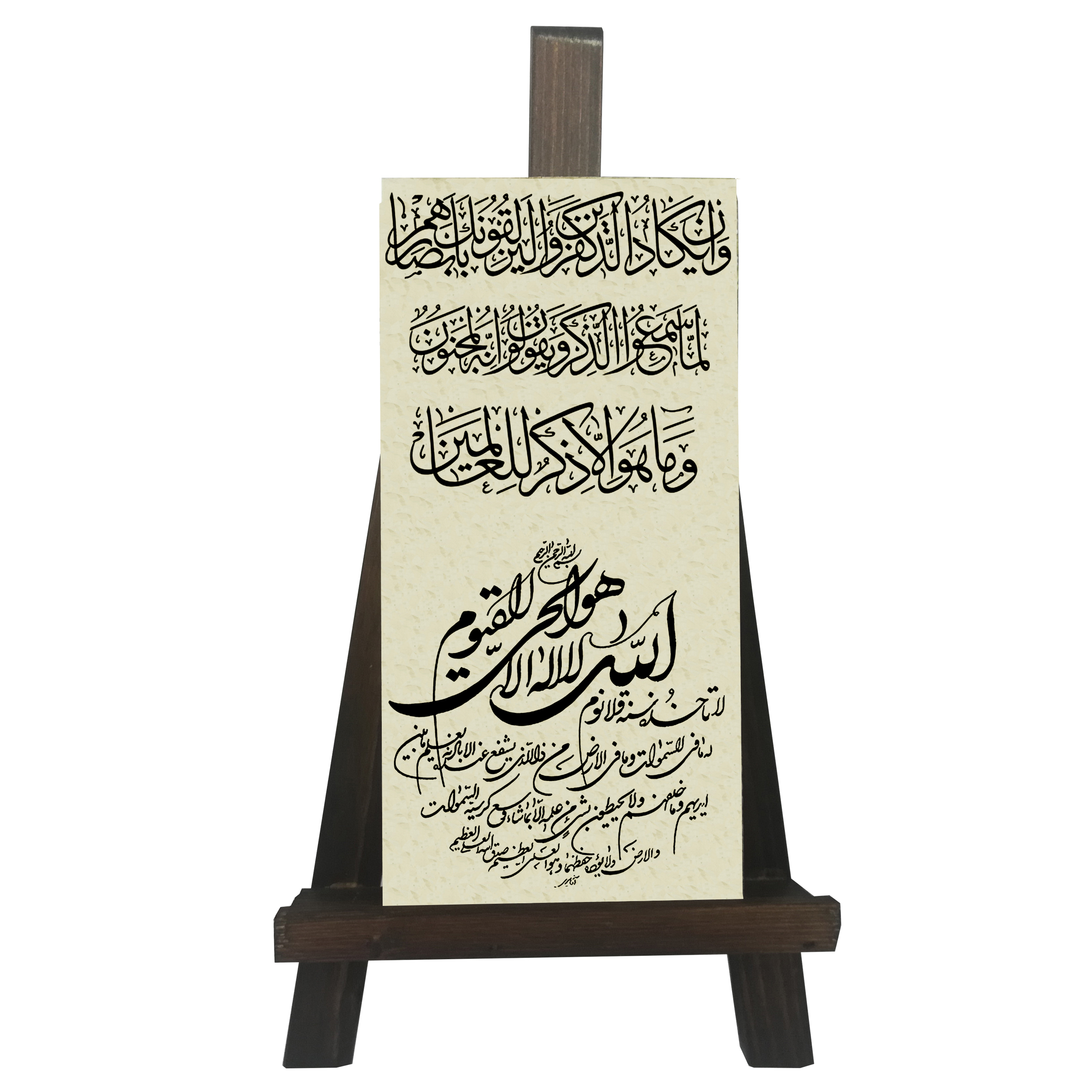 کتیبه دکوری مدل وان یکاد و ایت الکرسی کد FH059