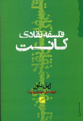 فلسفه نقادی کانت : نظریه قوا