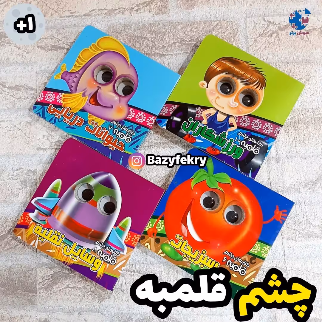 کتاب چشم قلمبه