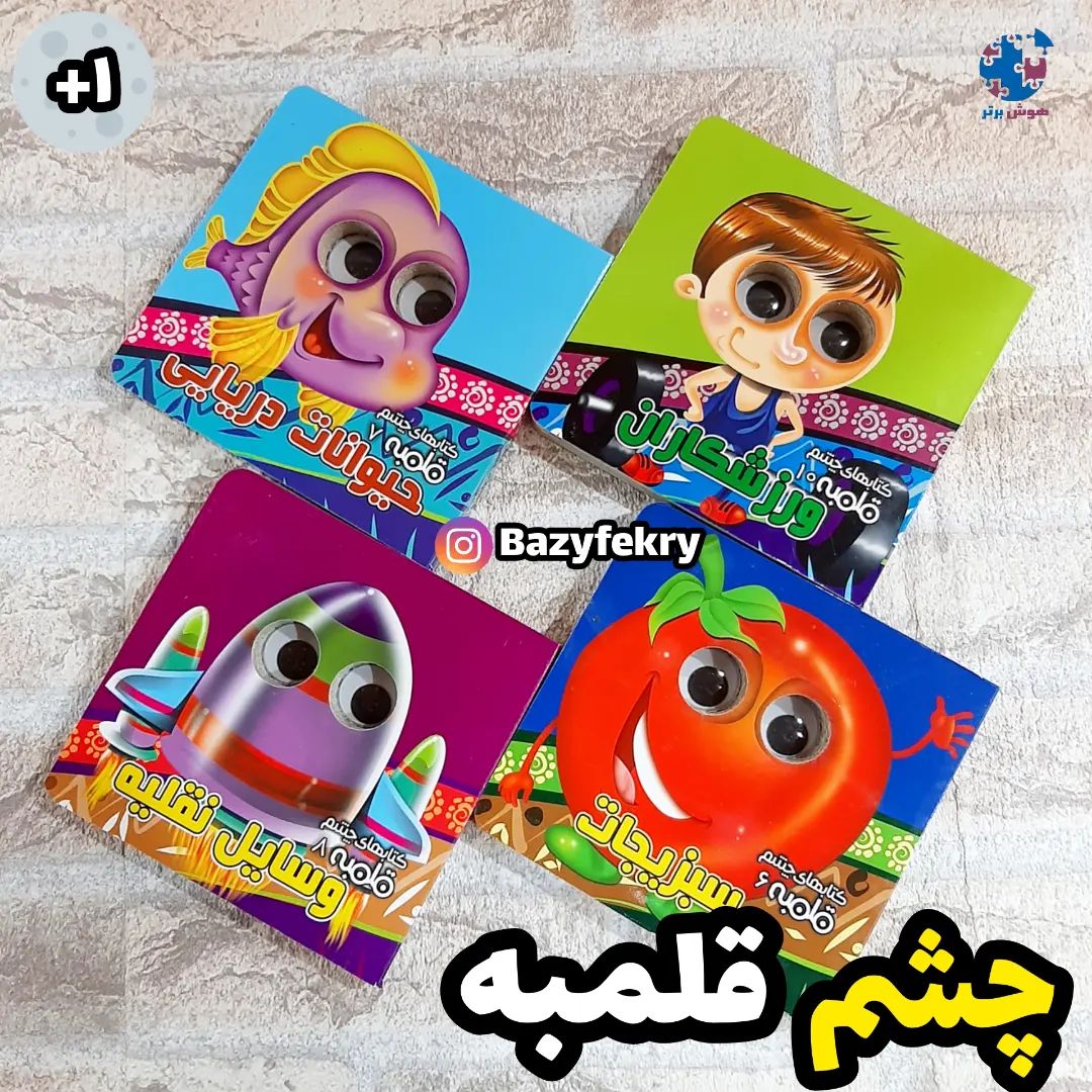 کتاب چشم قلمبه