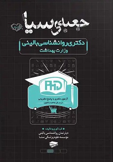 جعبه سیاه دکتری روانشناسی بالینی وزارت بهداشت