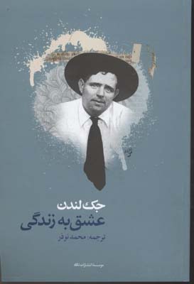 عشق به زندگی
