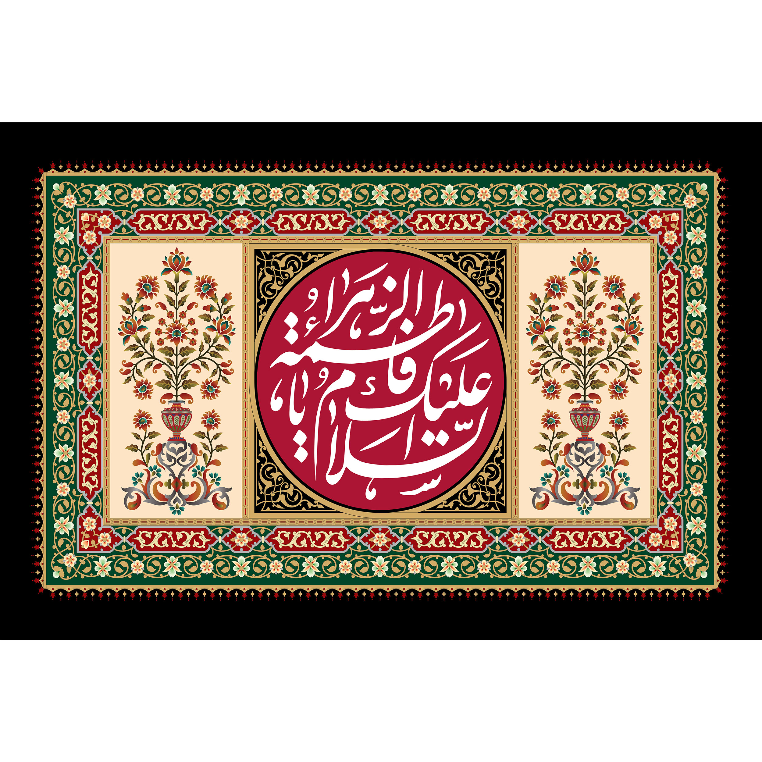 تابلو شاسی مدل سلام علیک یا فاطمه زهرا T4221