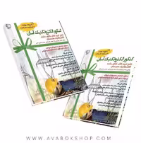 کتاب کنکور الکتروتکنیک آسان جوزان