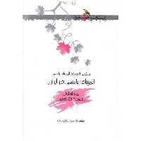 کتاب المپیاد ریاضی در ایران مرحله اول (خوشخوان) اثر رسول حاجی زاده