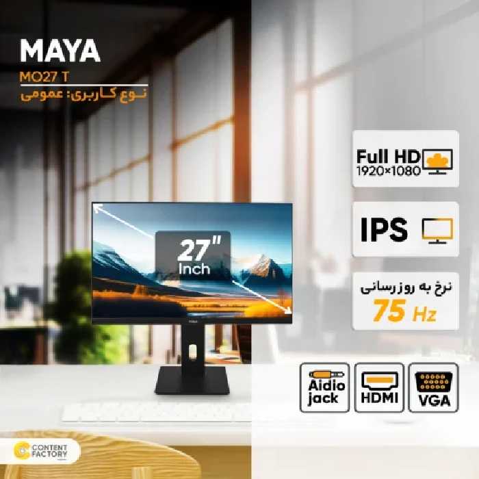 مانیتور 27 اینچ برند مایا مدل MAYA MO27 T (استوک گرید B )