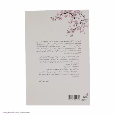 کتاب ماری که لگد شد اثر جمعی از نویسندگان انتشارات کتاب کوله پشتی