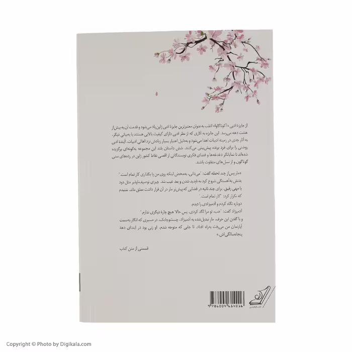 کتاب ماری که لگد شد اثر جمعی از نویسندگان انتشارات کتاب کوله پشتی