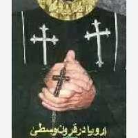 اروپا در قرون وسطی  - واجار