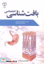 قیمت و خرید کتاب بافت شناسی اختصاصی اثر حمید کریمی | ایده بوک