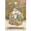 کتاب گزیده غزلیات شمس تبریزی اثر مولانا جلال الدین محمد بلخی رومی انتشارات نیک فرجام