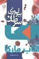 بیولوژی سرطان نشر جهاد دانشگاهی