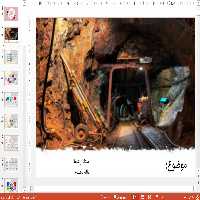 دریافت تم پاورپوینت زیبا معدن