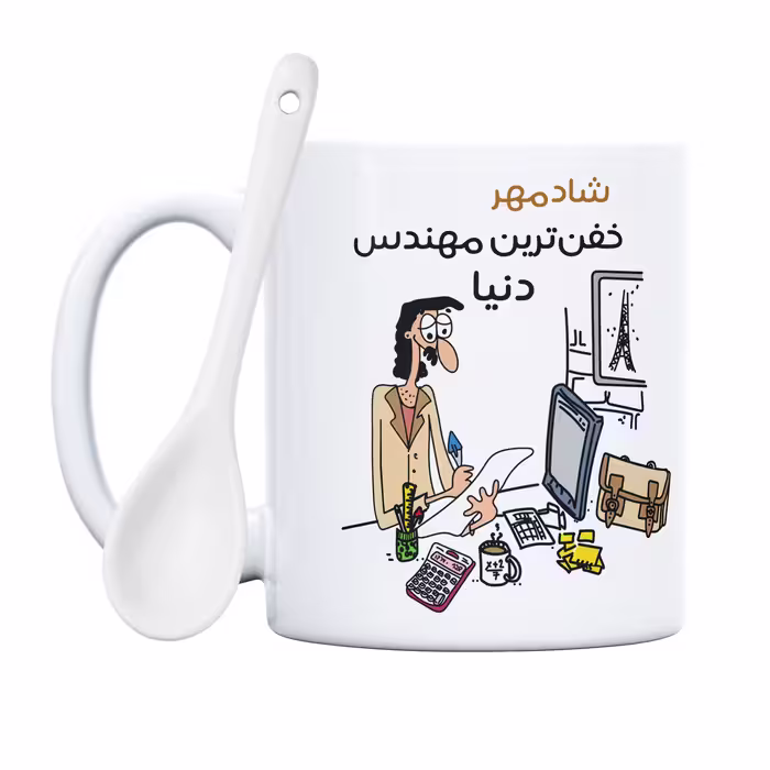 ماگ طرح خفن ترین آقای مهندس مدل شادمهر