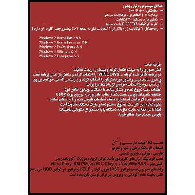 سیستم عامل Windows 7 AIO 12In1 X86 - Office 2016-2019 Pro Plus  نشر مایکروسافت
