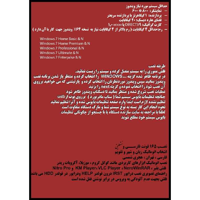 سیستم عامل Windows 7 AIO 12In1 X86 - Office 2016-2019 Pro Plus  نشر مایکروسافت