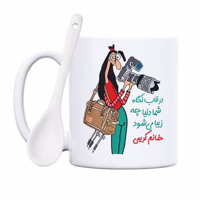ماگ حس آمیزی طرح عکاسی مدل خانم کریمی 
