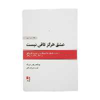 کتاب عشق هرگز کافی نیست اثر آرون تی بک انتشارات ذهن آویز