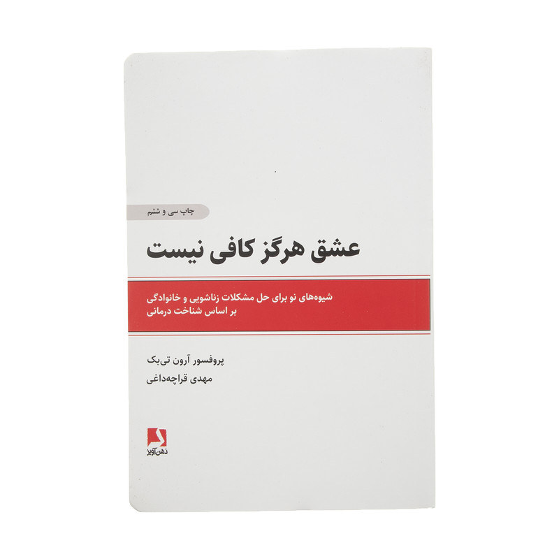 کتاب عشق هرگز کافی نیست اثر آرون تی بک انتشارات ذهن آویز
