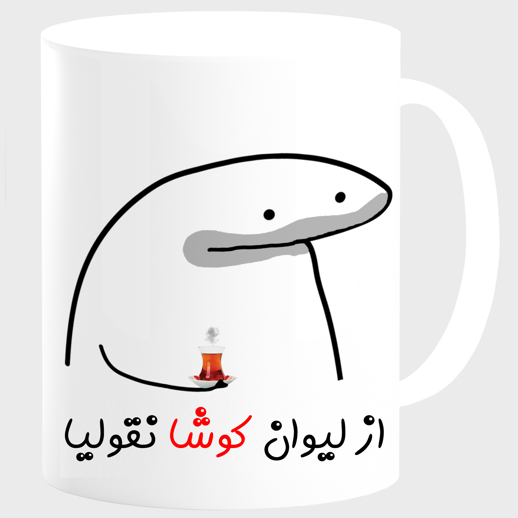 ماگ مدل لیوان شخصی کوشا کد 0013