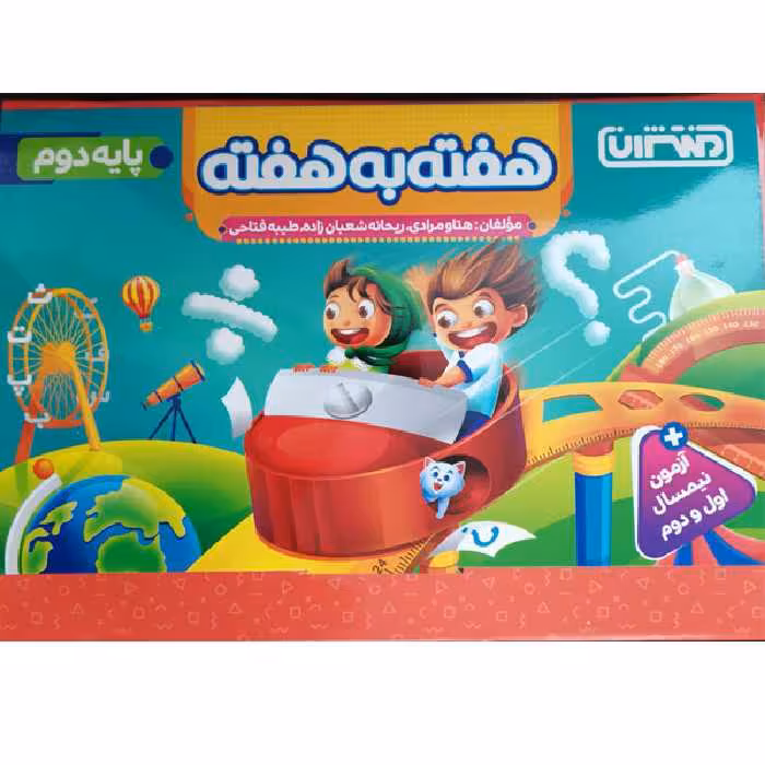 کتاب هفته به هفته دوم دبستان اثر جمعی از نویسندگان انتشارات منتشران