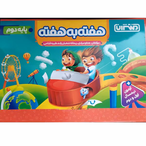 کتاب هفته به هفته دوم دبستان اثر جمعی از نویسندگان انتشارات منتشران