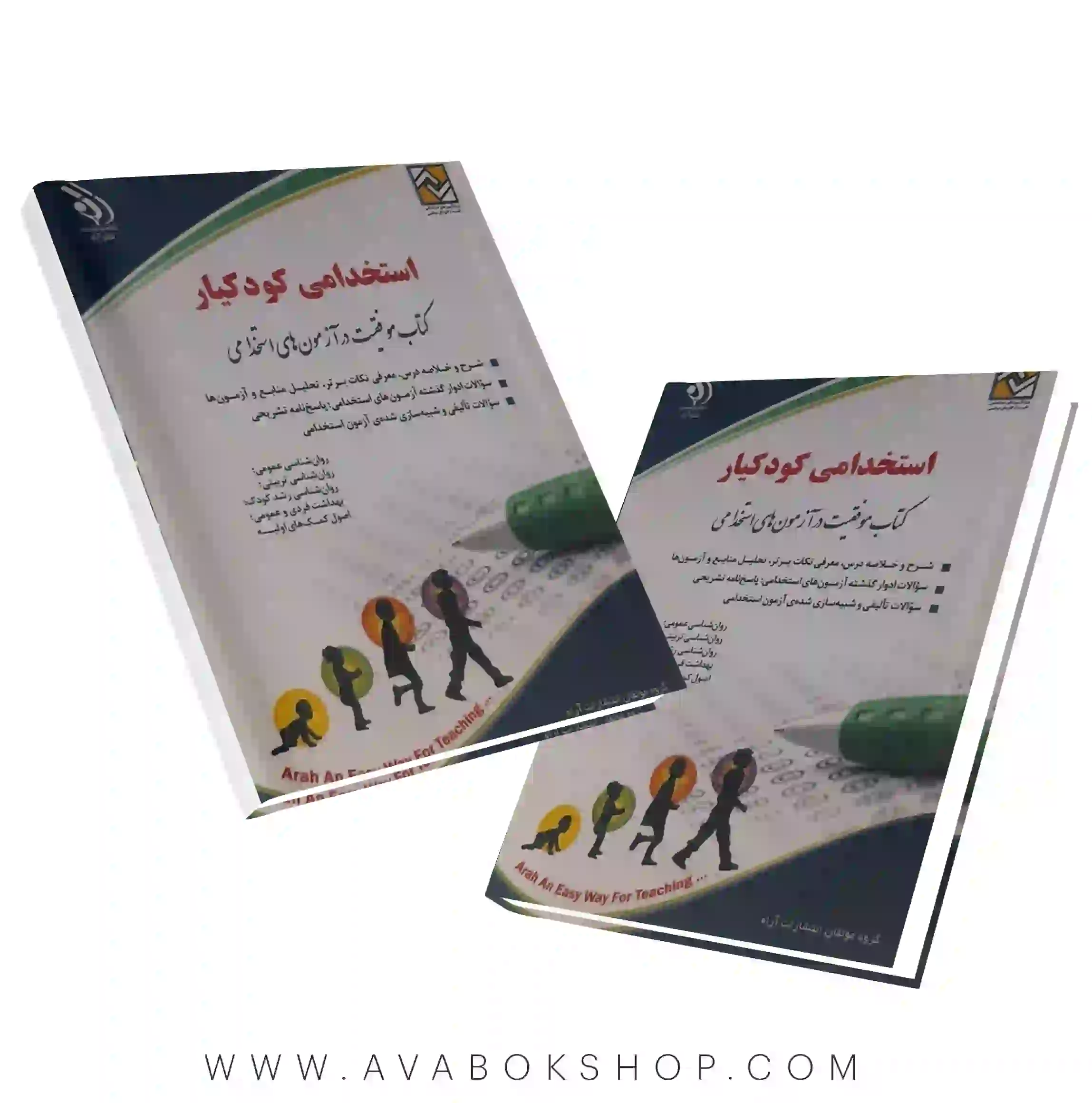 کتاب استخدامی کودکیار انتشارات آراه
