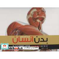 دایره المعارف مصور بدن انسان (گلاسه،باجعبه،زرکوب،رحلی،سایان)