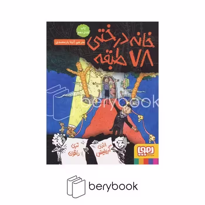 هوپا / خانه درختی78 طبقه