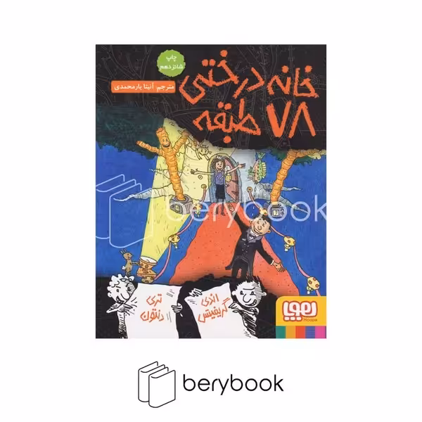 هوپا / خانه درختی78 طبقه
