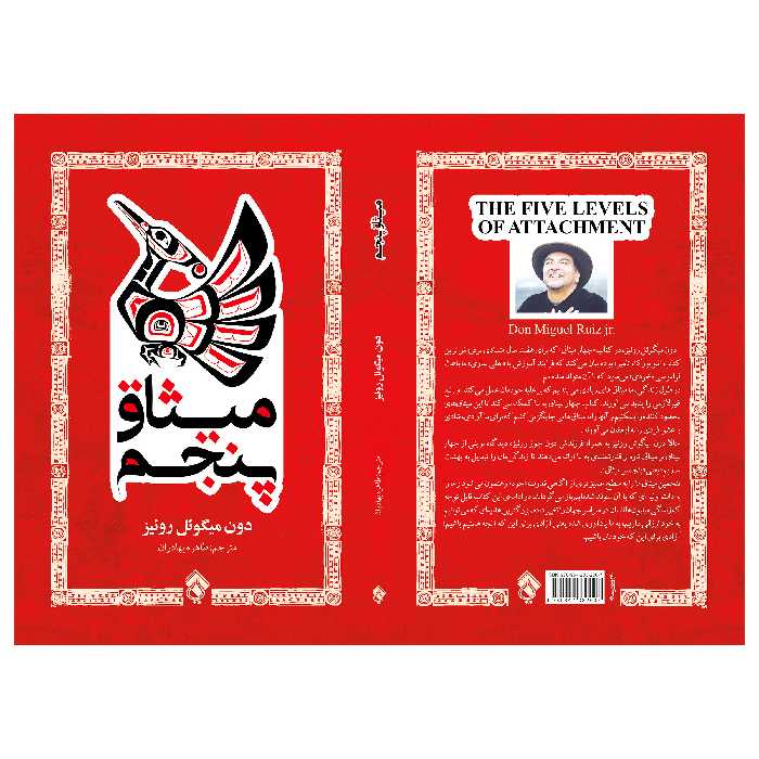 کتاب میثاق پنجم اثر دون میگوئل روئیز انتشارات پل