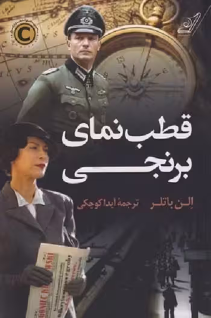 قطب‌نمای برنجی