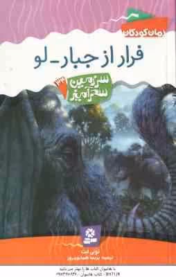 فرار از جبار – لو ( تونی ابت – پریسا همایون روز ) سرزمین سحرآمیز 34