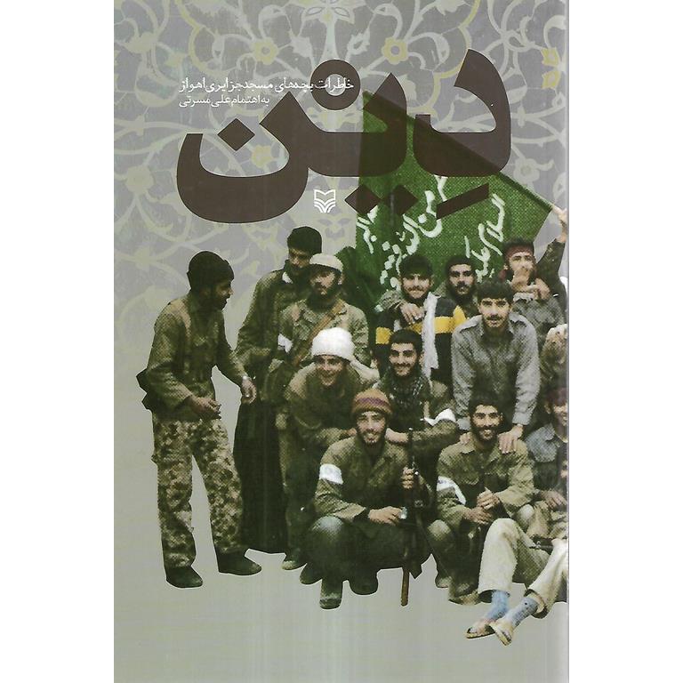 دین