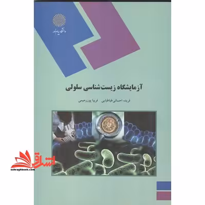 آزمایشگاه سنگ شناسی رسوبی (رشته زمین شناسی) - فروشگاه کتاب اشراق