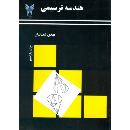 هندسه ترسیمی