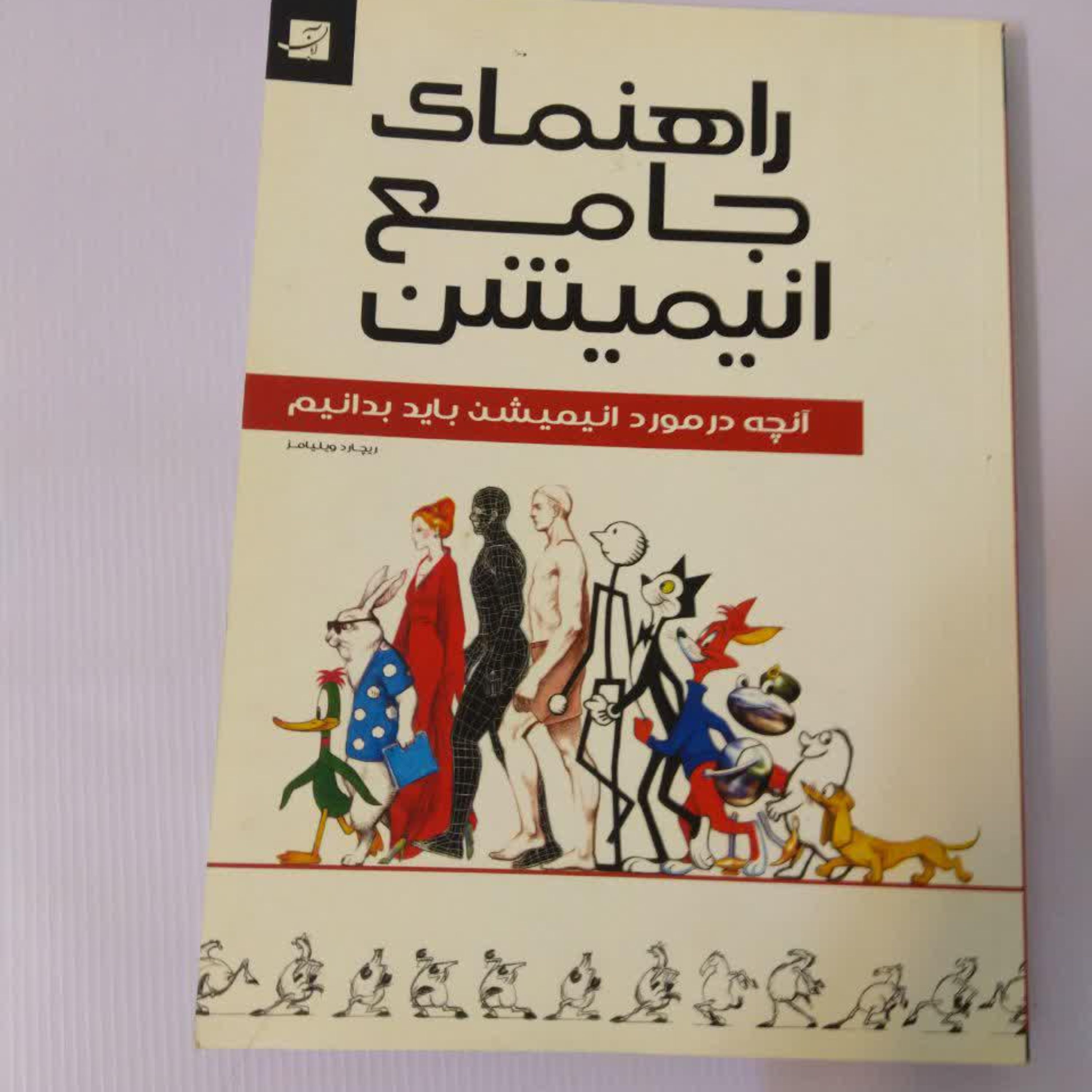 راهنمای جامع انیمیشن